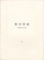 YOSHIKUNI IIDA （V） Recent Scul......