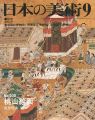 日本の美術２０８ 桃山絵画