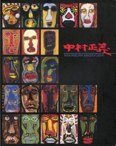 没後20年 中村正義展