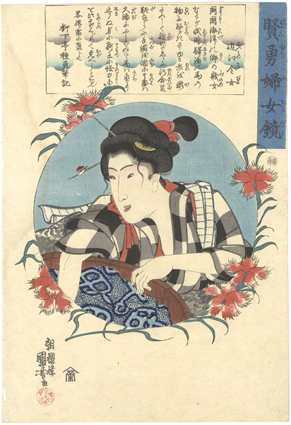 Kuniyoshi “Mirror of Women of Wisdom and Courage / Okane from Omi”