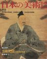日本の美術２４７ 土佐光信と土佐派の系譜