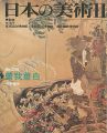 日本の美術２５８ 曾我蕭白
