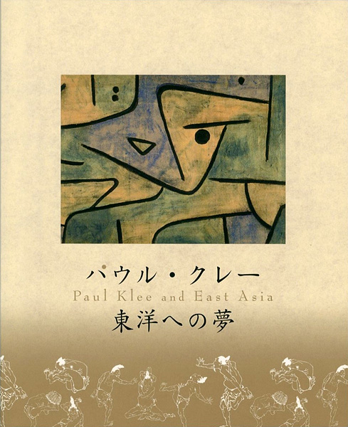 “パウル・クレー 東洋への夢” 