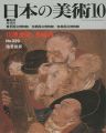 日本の美術３２９ 川原慶賀と長崎派
