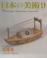 日本の美術４１２ 喫煙具