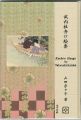 武内桂舟口絵集