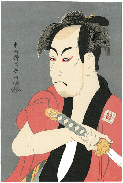 Sharaku “Actor Ichikawa Omezo as Ippei, a Manservant【Reproduction】”