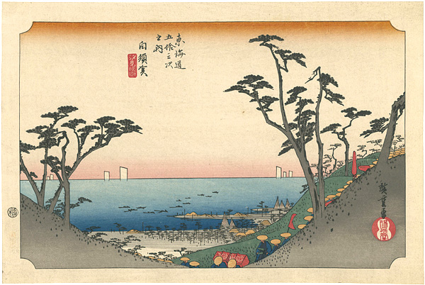 Hiroshige “53 Stations of the Tokaido / Shirasuka【Reproduction】”