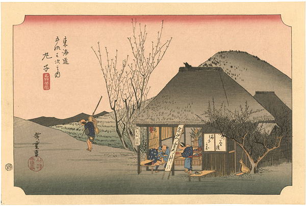 Hiroshige “53 Stations of the Tokaido / Mariko【Reproduction】”