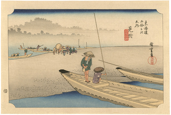 Hiroshige “53 Stations of the Tokaido / Mitsuke【Reproduction】”