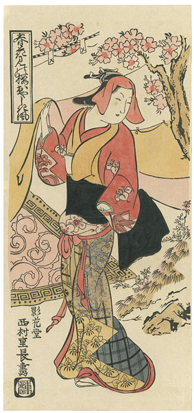 Shigenaga “Woman at Cherry-Blossom Viewing Picnic【Reproduction】 ”
