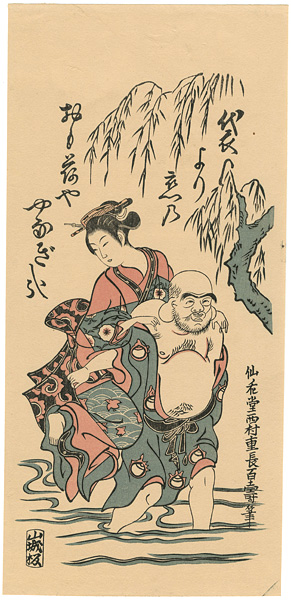 Shigenaga “Hotei Carrying a Woman across a stream【Reproduction】”