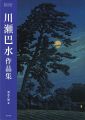 Kawase Hasui