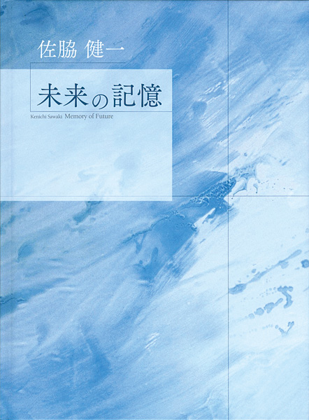 “Kenichi Sawaki Memory of Future” 