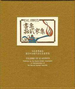 EXLIBRIS BY 12 ARTISTS - Published by the Nippon Exlibris Association in Commemoration of the Second General Assembly