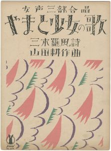 Senoo Music Score