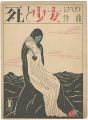 Senoo Music Score / Death and ......