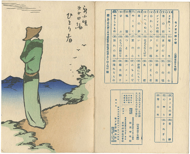 Takehisa Yumeji “Music Score”