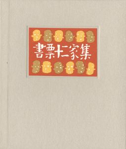 EXLIBRIS BY 12 ARTISTS - Published by the Nippon Exlibris Association in Commemoration of the Four General Assembly