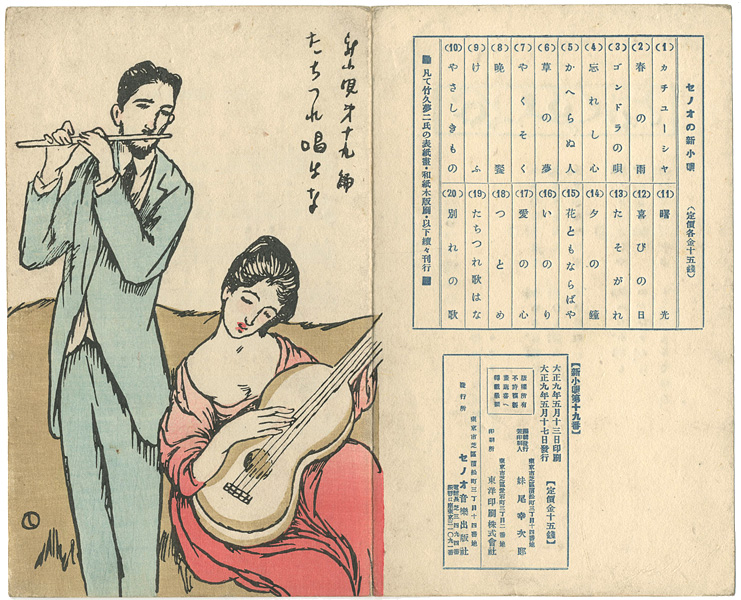 Takehisa Yumeji “新小唄第19編 たちつれ歌はな”