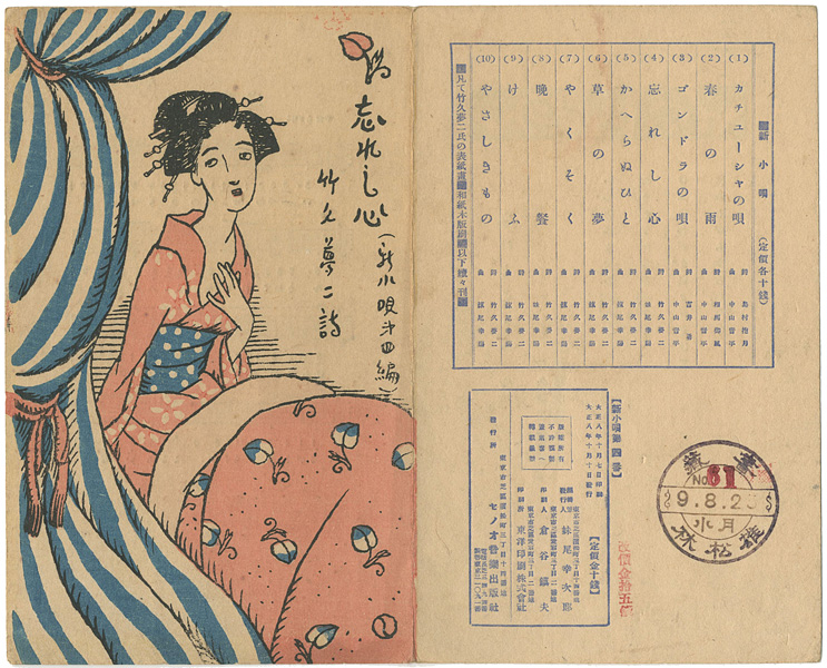 Takehisa Yumeji “新小唄第4編 忘れし心”