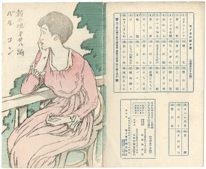 Takehisa Yumeji / 新小唄第28編 バルコン