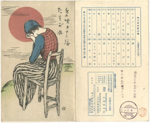 Takehisa Yumeji / 新小唄第13編 たそがれ
