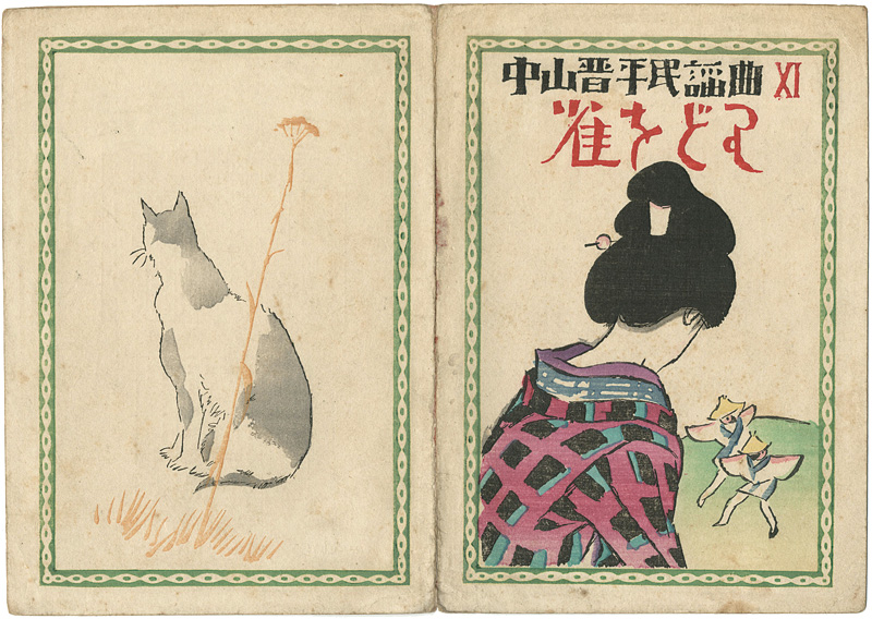 Takehisa Yumeji “中山晋平民謡曲 第11編 雀をどり”