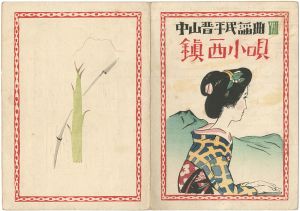 Takehisa Yumeji / 中山晋平民謡曲 第8編 鎮西小唄