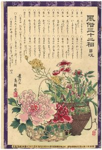 風俗三十二相