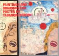 横尾忠則ポスター原画展