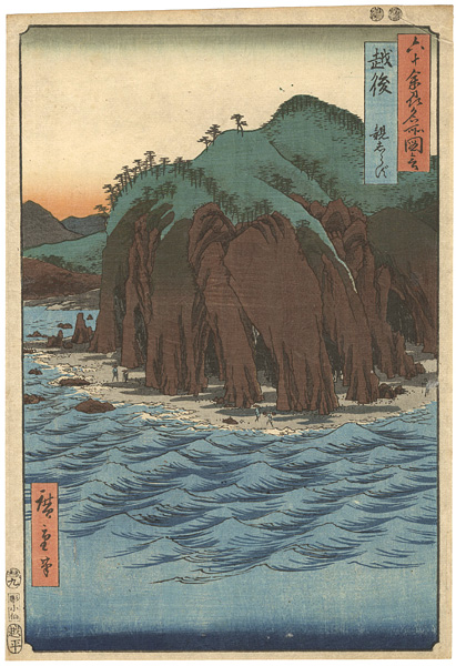 Hiroshige “Famous Views of the 60-odd Provinces / The Oyashirazu Promontory in Echigo Province”