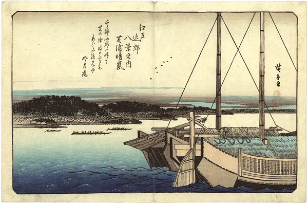 Hiroshige “Eight Views of the Environs of Edo / Clearing Weather at Shibaura”