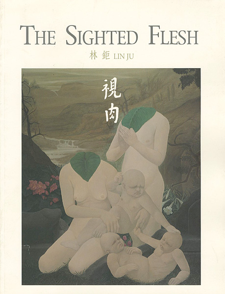 “[英・中]林鉅 LIN Ju 視肉 THE SIGHTED FLESH WORKS 1987-1997” 