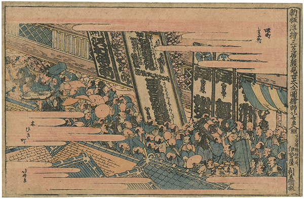 Hokusai “Newly Published Perspective Picture : View of Flourishing Kobiki-cho”