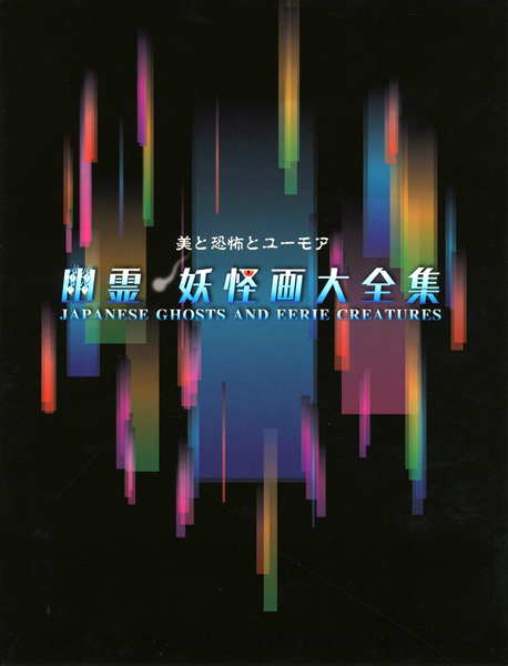 “JAPANESE GHOSTS AND EERIRE CREATURES” 