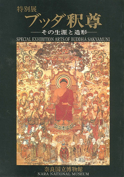 “ブッダ釈尊 その生涯と造形” 