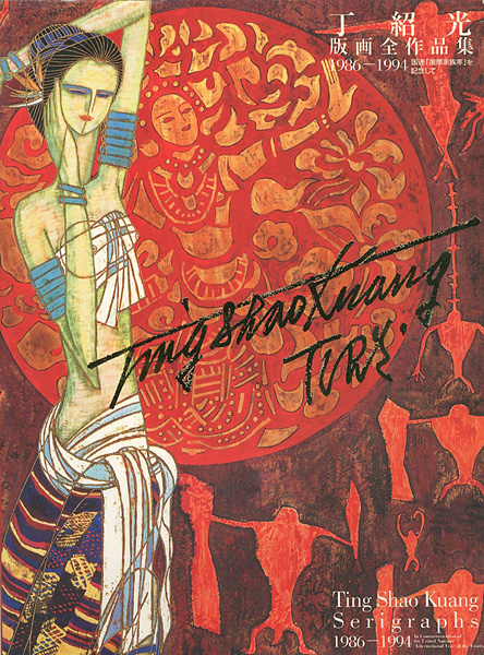 “Ting Shao Kuang Serigraphs 1986-1994” 