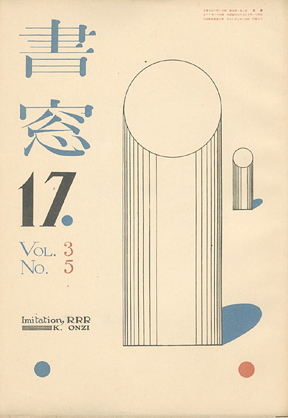 “書窓 第3巻第5号” 