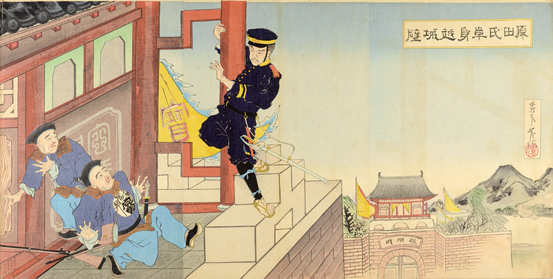 Unknown “Sino-Japanese War : Harada Jukichi Climing Over the Walls of Genbu Gate”