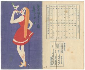 Takehisa Yumeji / 新小唄第12編 喜びの日 