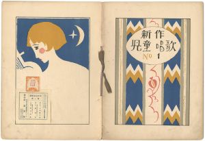 Takehisa Yumeji / Music Score