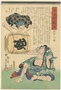 Hero Biographies of the Modern Era / Rakan no Takezo (holding a wine keg in one hand)