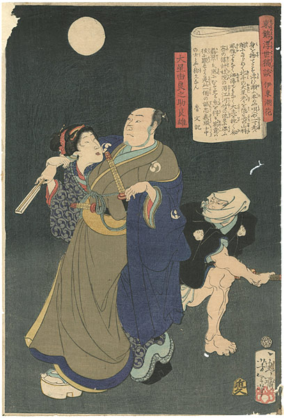Yoshitoshi “Tales of the Floating World on Eastern Brocade / Oboshi Yuranosuke”