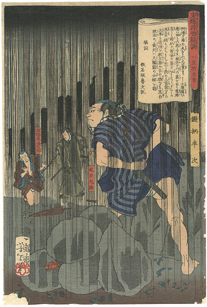 Yoshitoshi “Tales of the Floating World on Eastern Brocade / Kotegara Hanji”