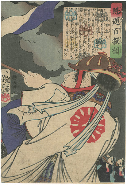Yoshitoshi “100 Selected Battle Story Physiognomies / Susukida Hayato”