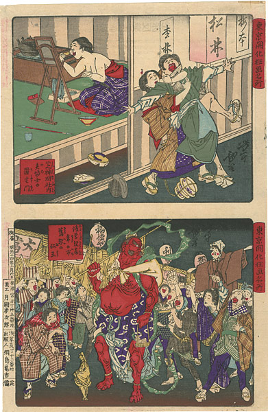 Yoshitoshi “Famous Places and Humorous Images of Modern Life in Tokyo / ”