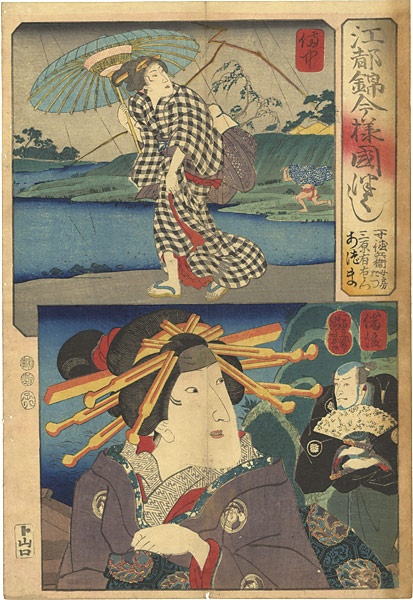 Kuniyoshi “Modern Style Set of the Provinces in Edo Brocade / Bichu and Bigo Province”