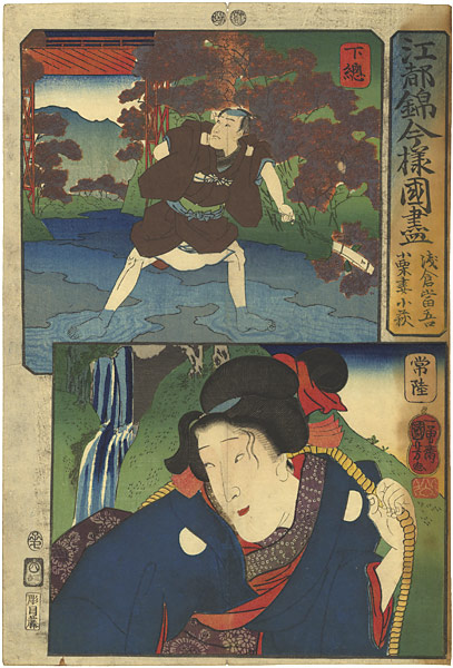 Kuniyoshi “Modern Style Set of the Provinces in Edo Brocade / Shimosa and Hitachi Province”