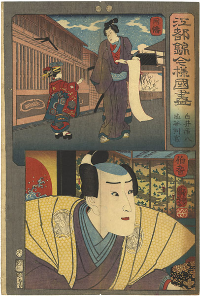Kuniyoshi “Modern Style Set of the Provinces in Edo Brocade / Inaba and Hoki Province”